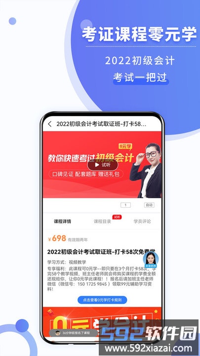 学乐佳学员版app最新版截图2