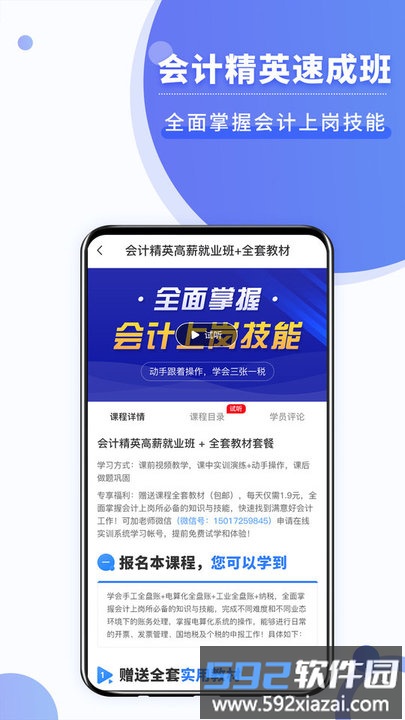 学乐佳学员版app最新版截图3