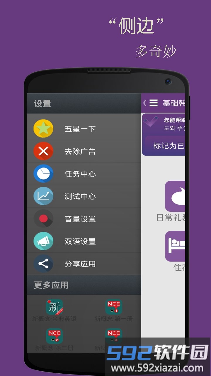 基础韩语口语手机软件截图1