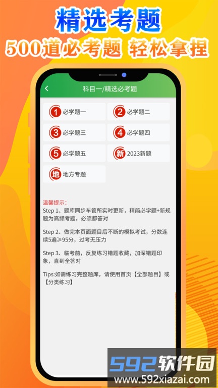 快通驾考app官方版截图1