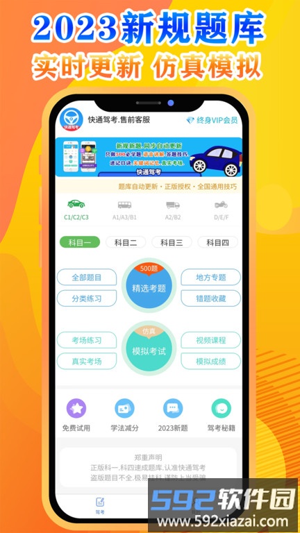 快通驾考app官方版截图3