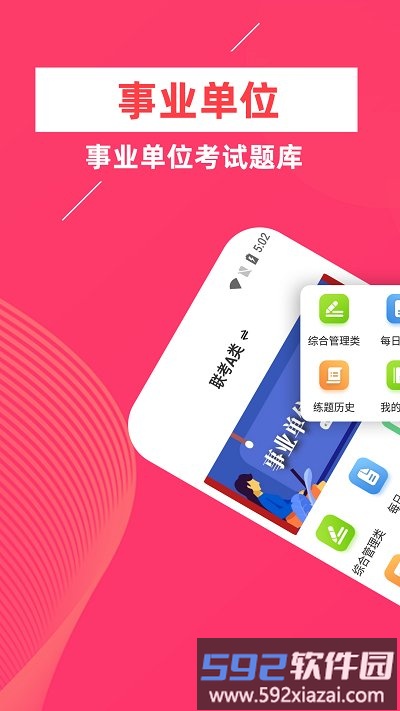 事业单位牛题库app截图1