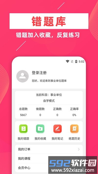 事业单位牛题库app截图2
