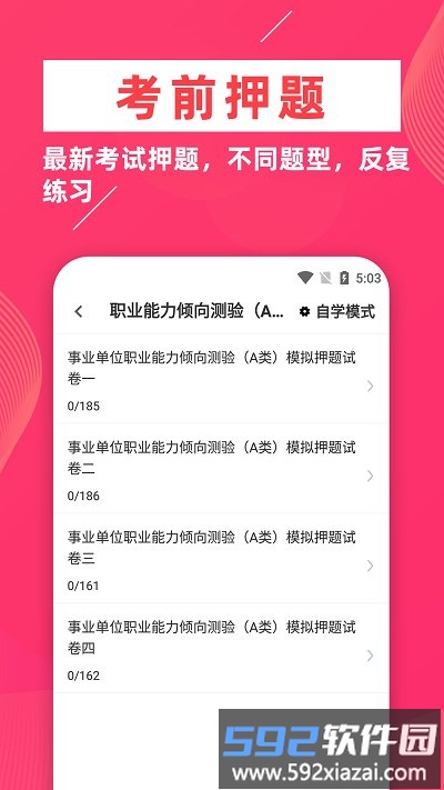 事业单位牛题库app截图3