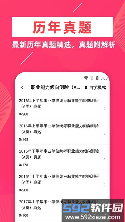 事业单位牛题库app截图4