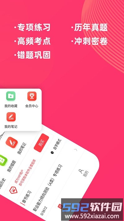 事业单位牛题库app截图5