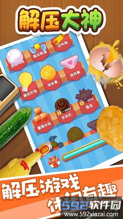解压大神手机版截图2