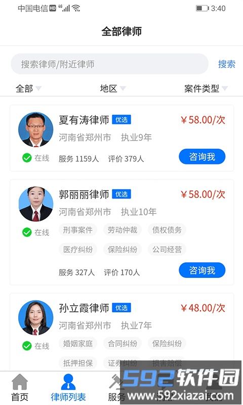 誉远法律app截图2