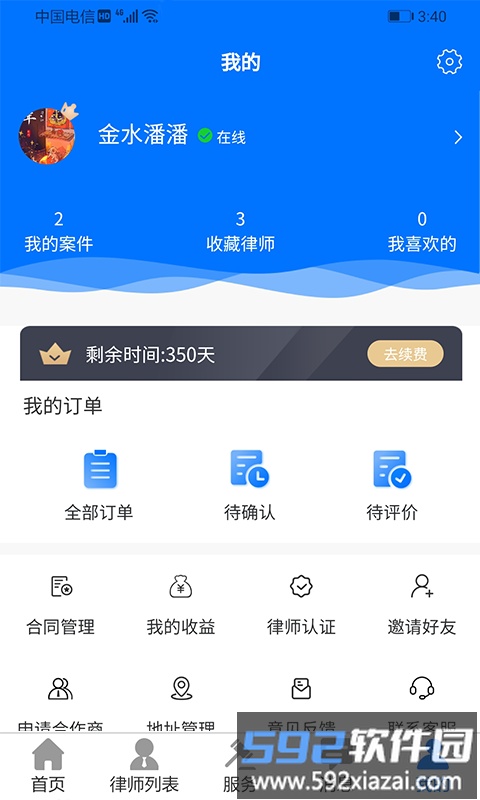 誉远法律app截图3
