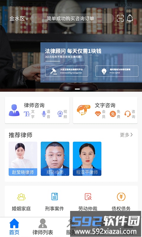 誉远法律app截图4
