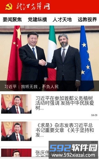 龙江先锋app官方版截图3