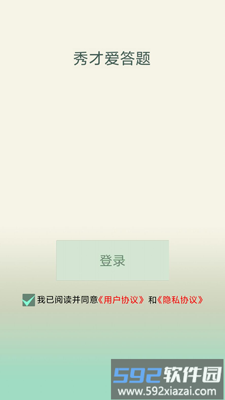 秀才爱答题游戏截图4