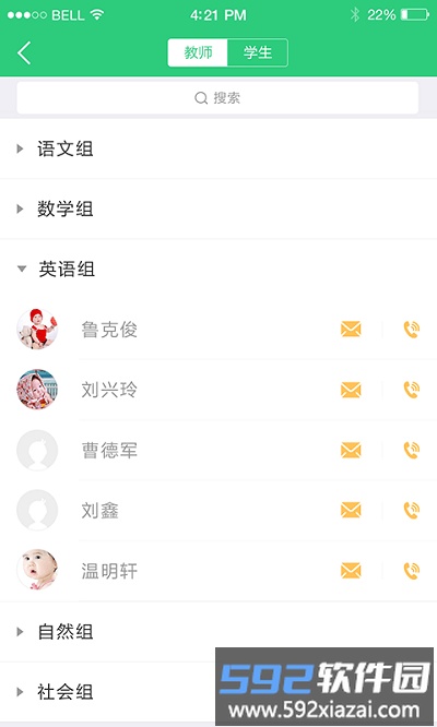阳光少年校长版app截图1