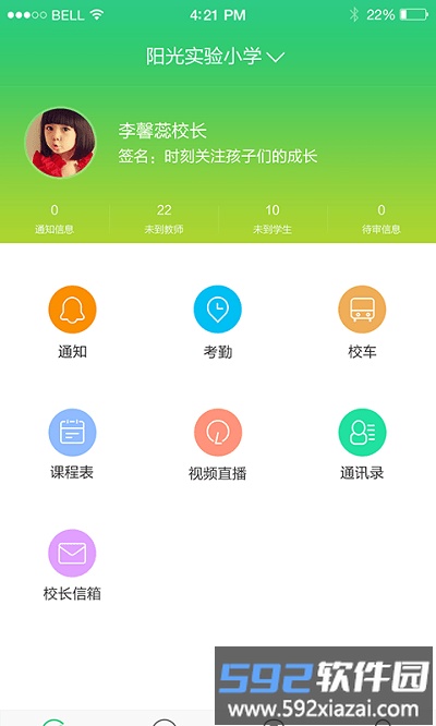 阳光少年校长版app截图2