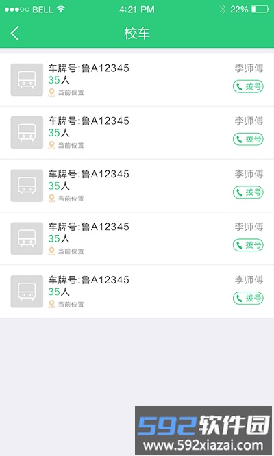 阳光少年校长版app截图3