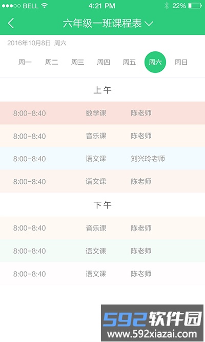 阳光少年校长版app截图4