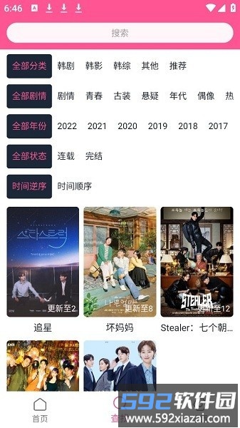韩剧盒子newapp2025截图2