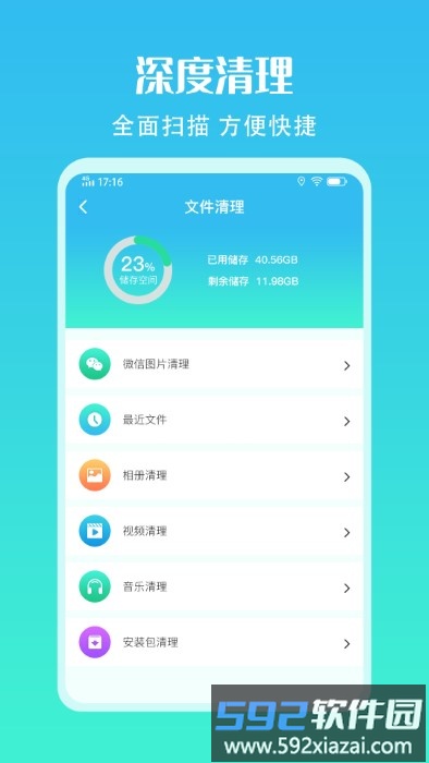 手机清理加速助手app截图2