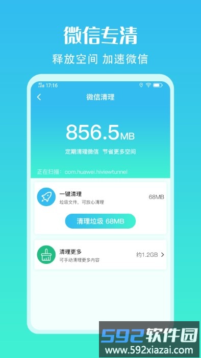 手机清理加速助手app截图3