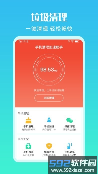 手机清理加速助手app截图4