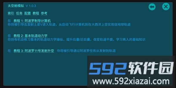 太空舱模拟汉化版截图1