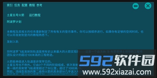 太空舱模拟汉化版截图4
