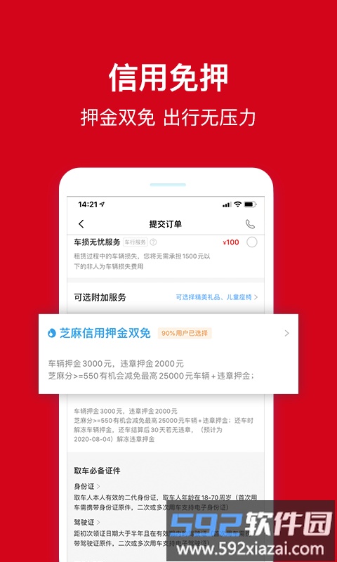 安飞士租车软件截图2