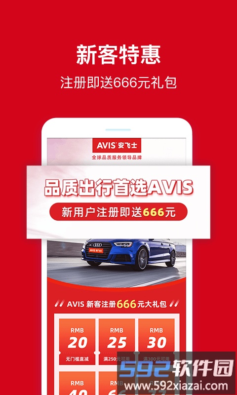 安飞士租车软件截图3