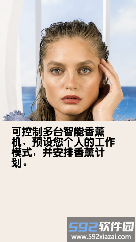 seasons香薰软件截图3