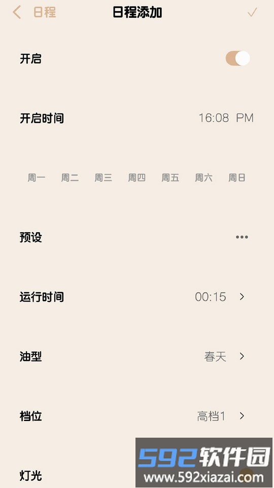 seasons香薰软件截图4