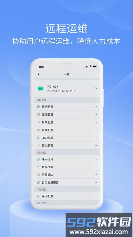 宇视云pro手机版官方版截图2