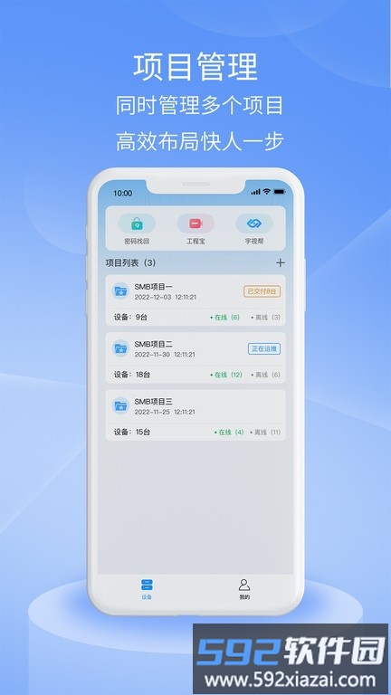 宇视云pro手机版官方版截图3