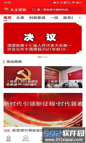 大美渭源app截图1