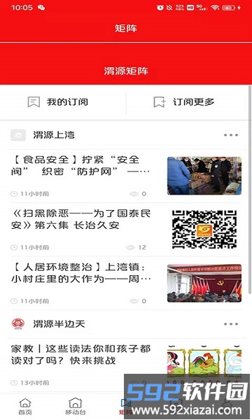 大美渭源app截图3