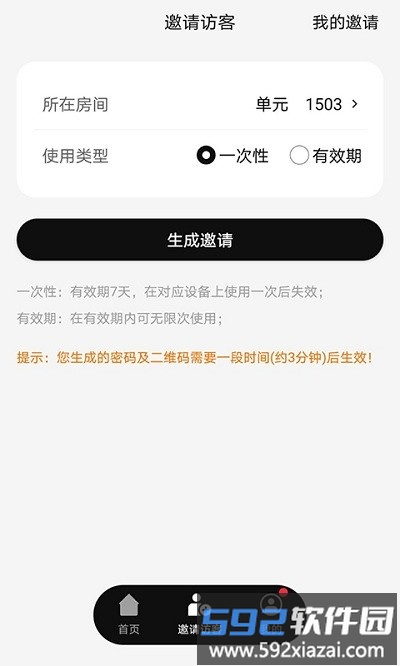 abb智慧社区app官方版截图1