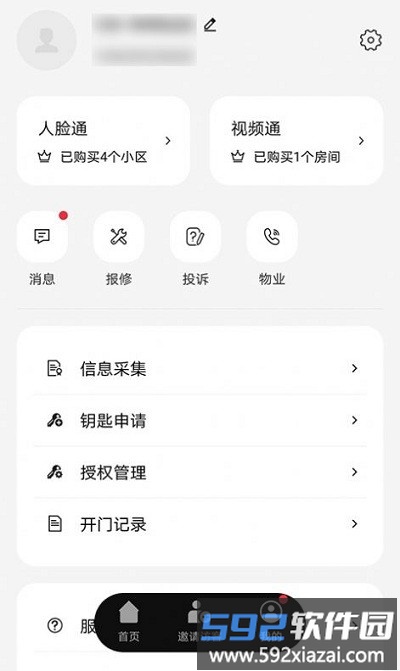 abb智慧社区app官方版截图3