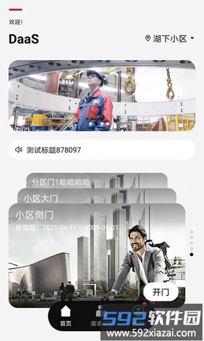 abb智慧社区app官方版截图4