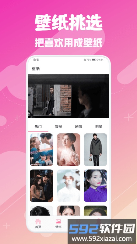 韩剧圈app截图1