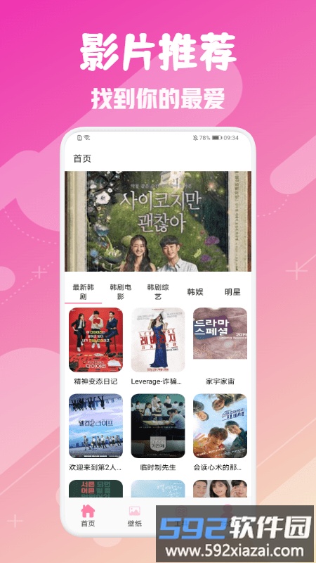 韩剧圈app截图2