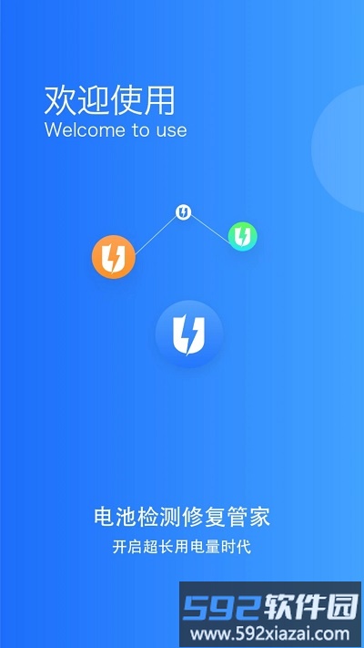 电池监测修复管家app截图1