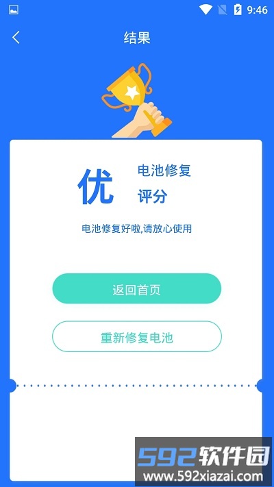 电池监测修复管家app截图2