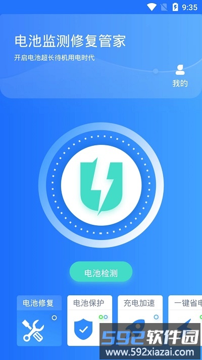 电池监测修复管家app截图4