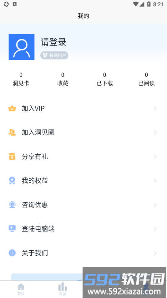 洞见研报app截图1