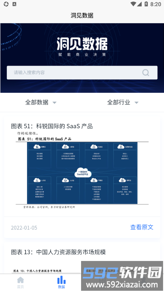 洞见研报app截图2
