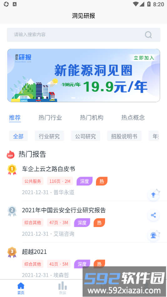 洞见研报app截图3