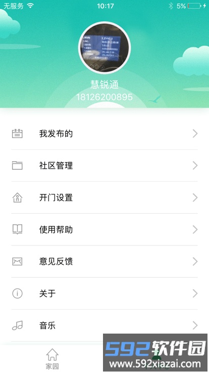 慧享园官方版截图2