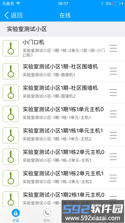 慧享园官方版截图3