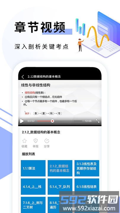 c语言编程手机版截图3