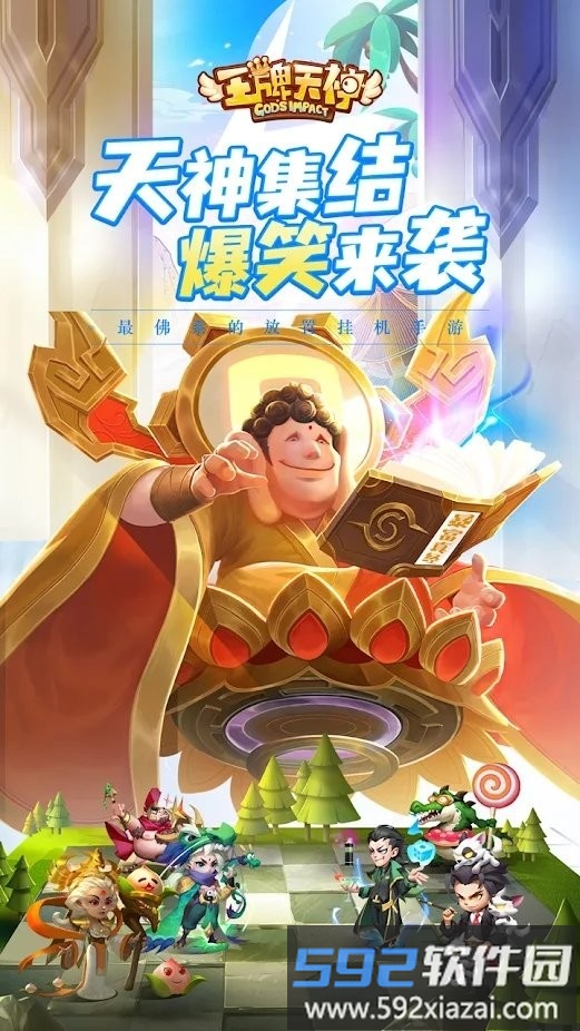 王牌天神游戏截图1