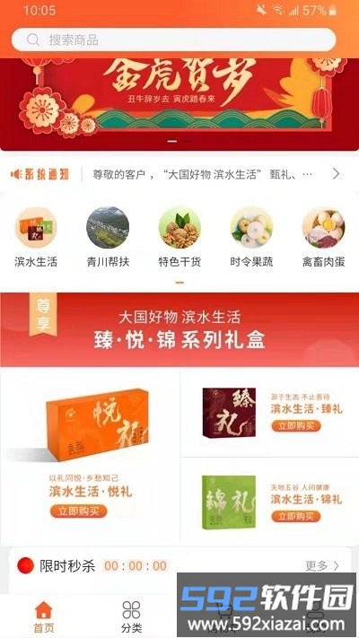 滨水购平台截图1